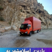 باربری اسلامشهر به شهرستان